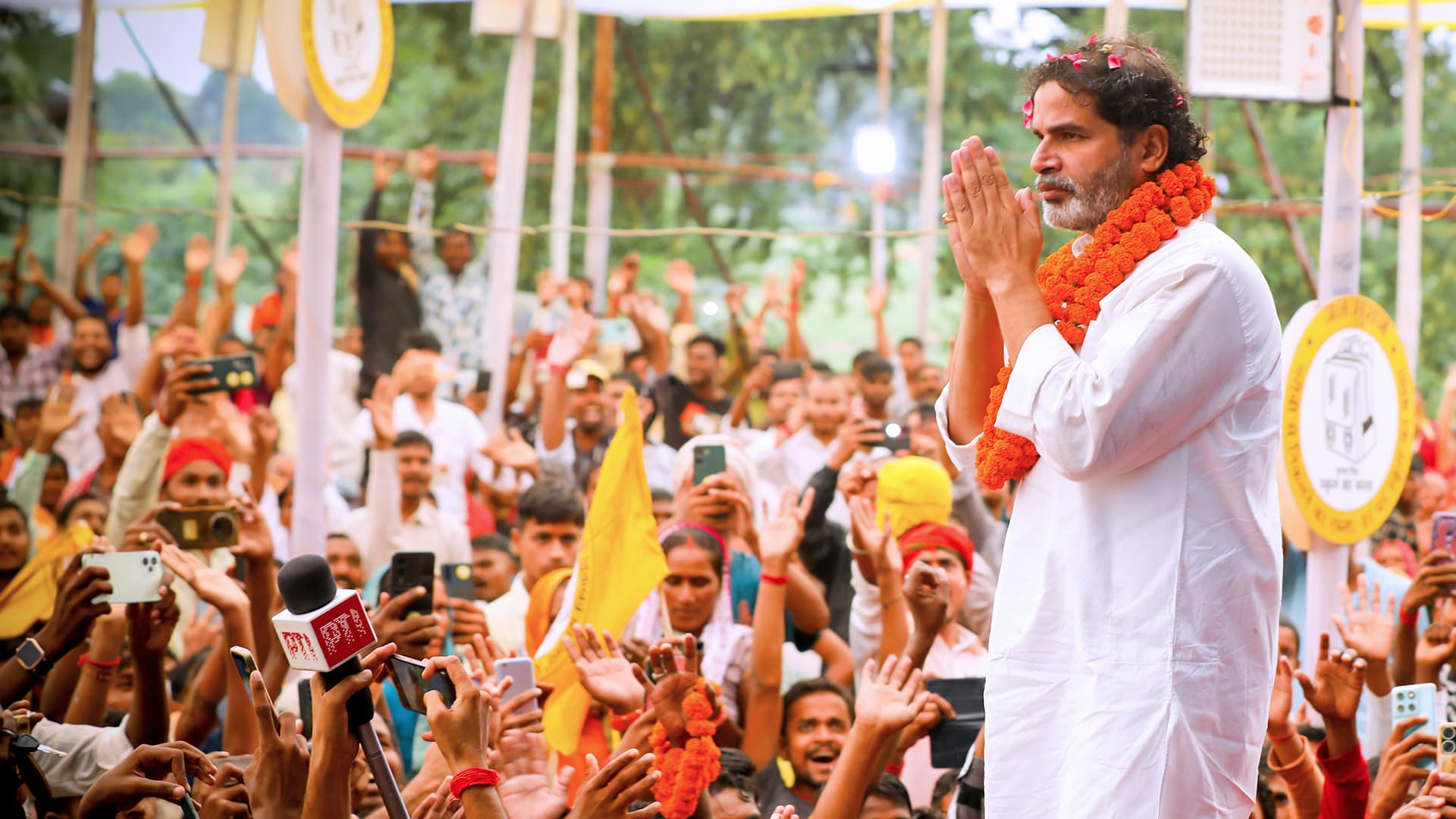 जन सुराज संगठन