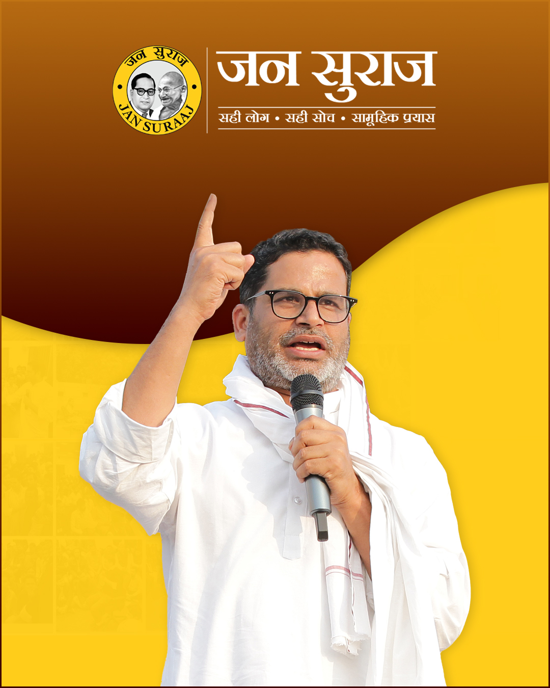 प्रशांत किशोर ऑफिस